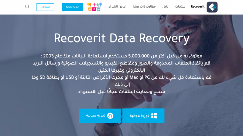 كل ما تريد معرفته عن Recoverit Data Recovery